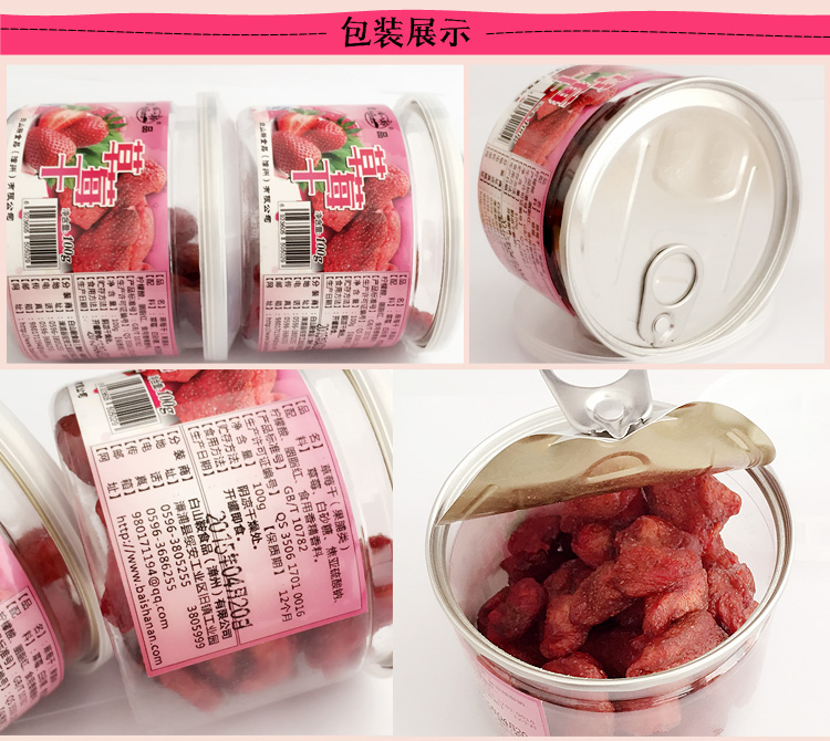 【漳浦特产】草莓干罐装 蜜饯果脯水果干 台湾风味休闲零食100克