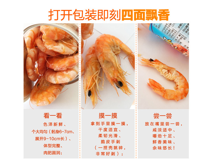 【邮乐漳州漳浦馆】白山鞍 闽南特产对虾干 大虾干即食零食海鲜干货 虾干 125g