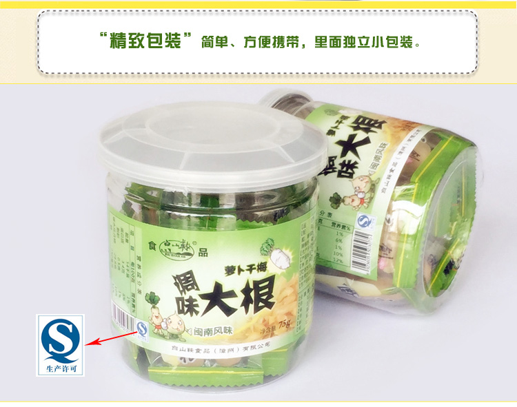 【漳浦特产】白山鞍调味大根寿司包饭必备75g