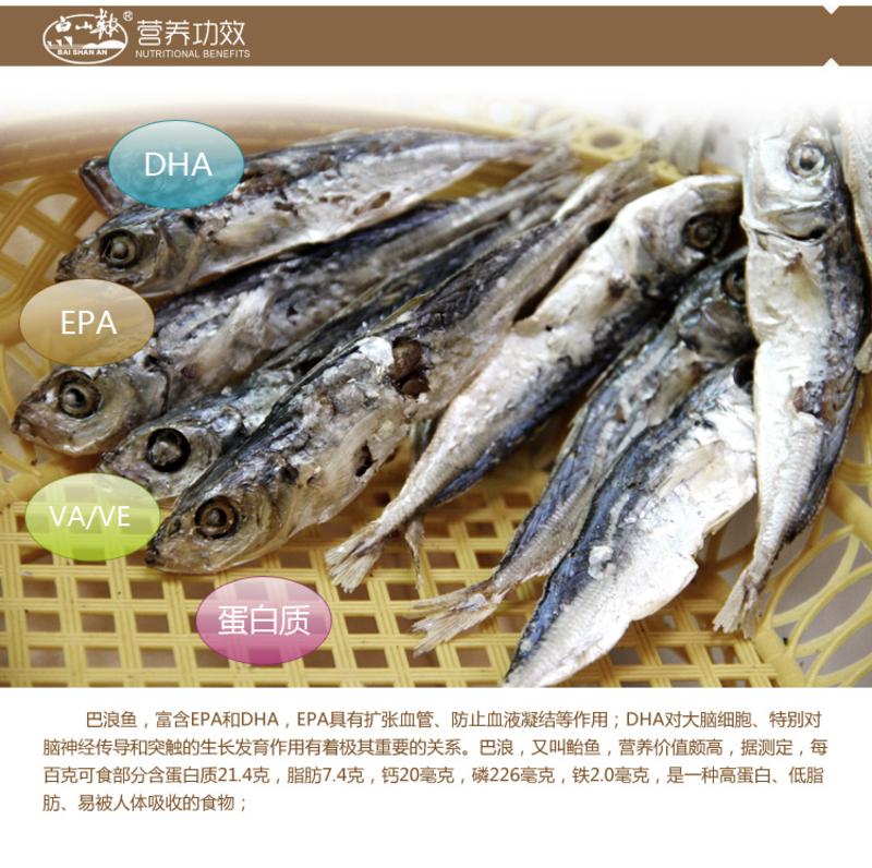 【邮乐漳州漳浦馆】白山鞍晒淡巴浪鱼干即食咸鱼漳浦特产海产品海鲜干货