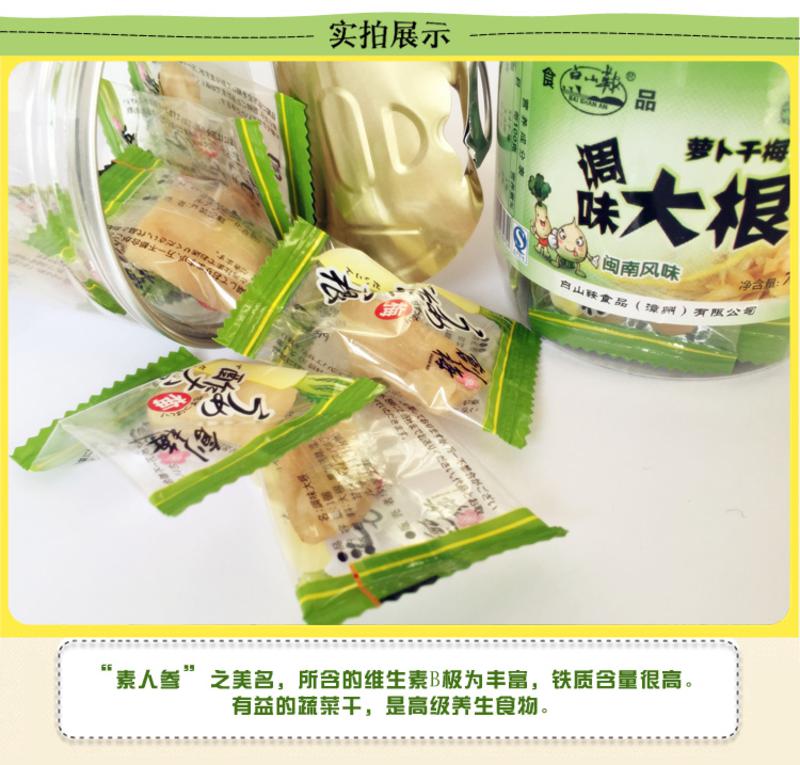 【漳浦特产】白山鞍调味大根寿司包饭必备75g