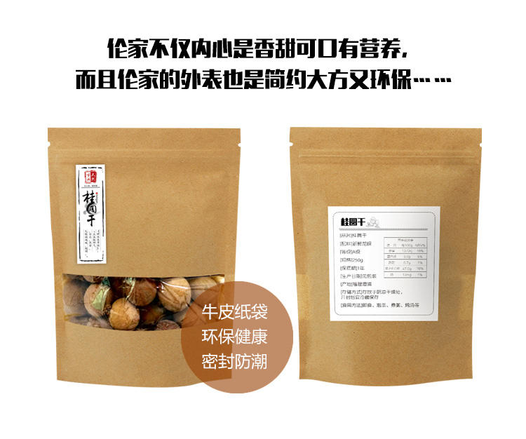 福建特产 闽南特产干货新品3A桂圆干/龙眼干 核小肉厚250g牛皮纸袋装