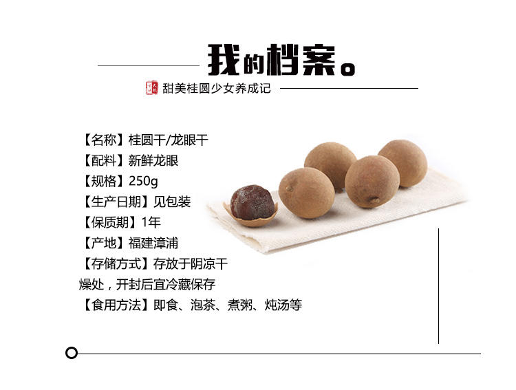 福建特产 闽南特产干货新品3A桂圆干/龙眼干 核小肉厚250g牛皮纸袋装