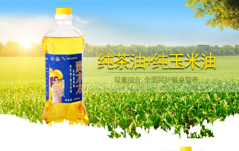 【长沙馆】贵太太  烧烤专用油  纯茶油+纯玉米油 食用调和油 900ml 超值瓶装 全国包邮