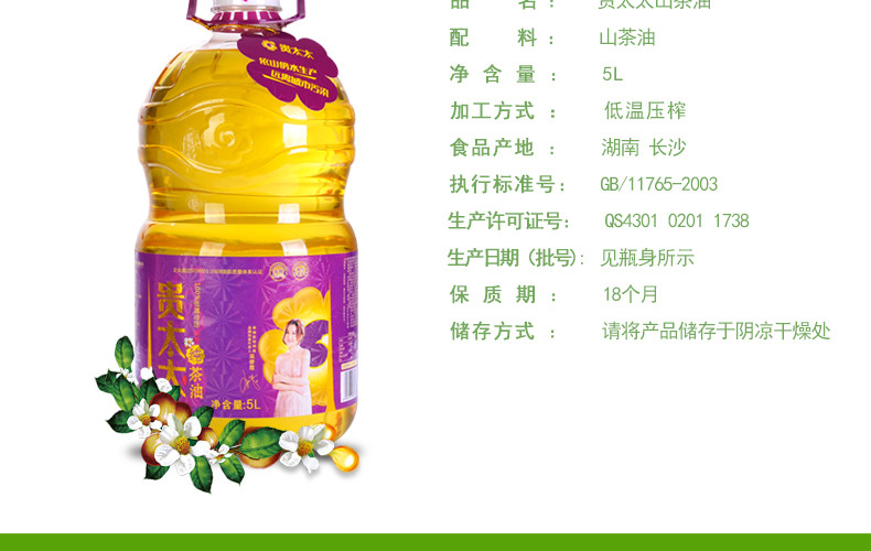【长沙馆】贵太太 宝宝食用油 纯茶油低温冷榨 5L 大桶装