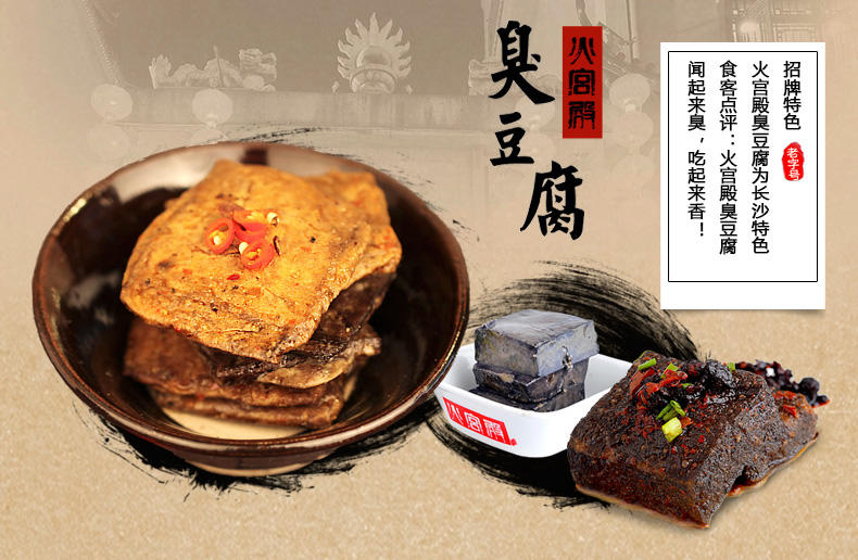 【长沙馆】【百年老店】火宫殿 豉汁味 长沙臭豆腐 128g袋装*2 全国包邮