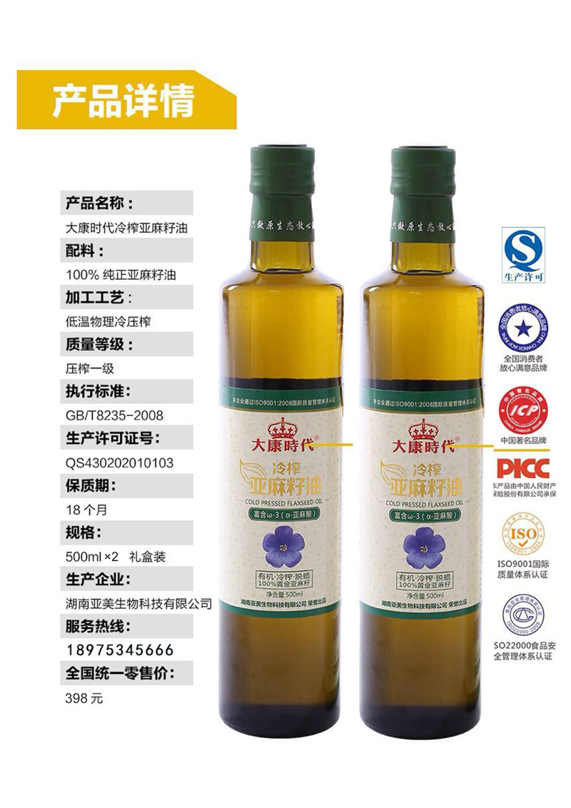 【长沙馆】大康时代 冷榨 100%纯正 亚麻籽油 XY0002 500ml*2礼盒装