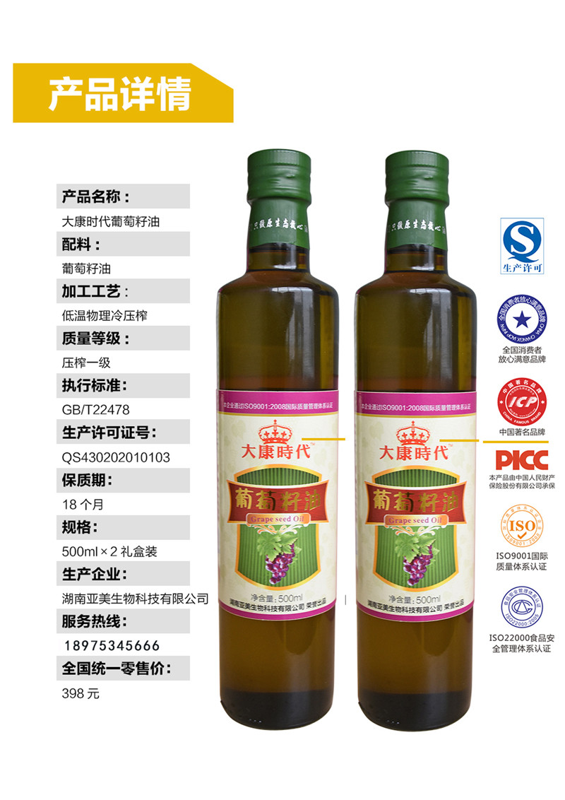 【长沙馆】大康时代 低温冷压榨 葡萄籽油 XY0003 500ML*2 盒装