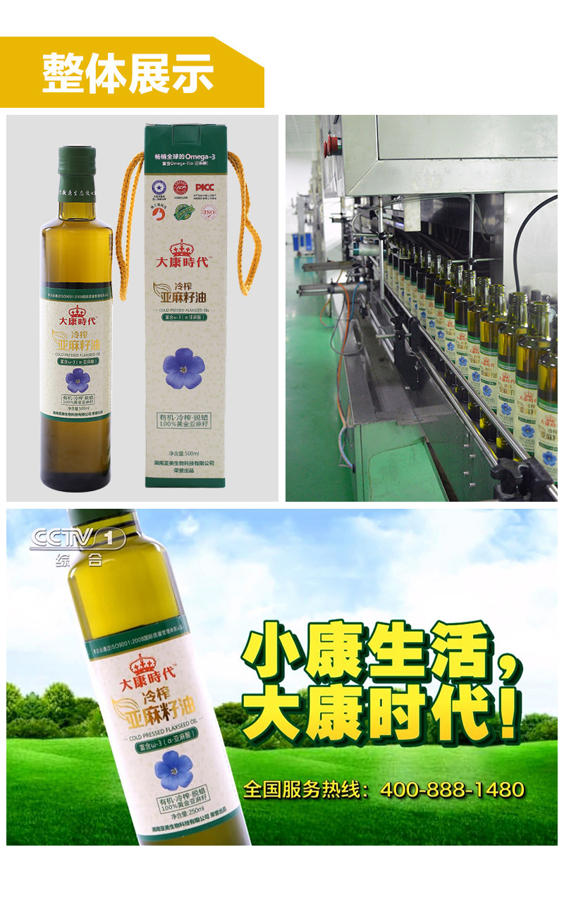 【长沙馆】大康时代 冷榨 亚麻籽油 XY0007 500ml瓶装