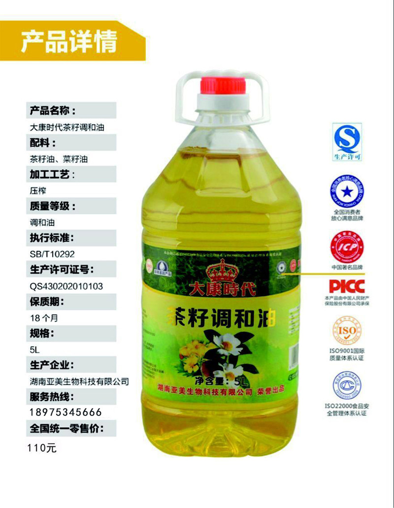【长沙馆】大康时代 冷榨 茶籽调和油 XY0005 5L瓶装