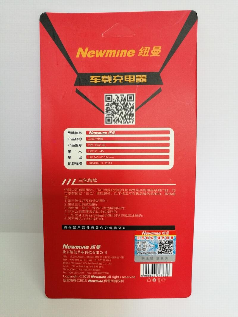 （包邮）纽曼（Newmine)双USB接口，通用车载充电器NM-NC186