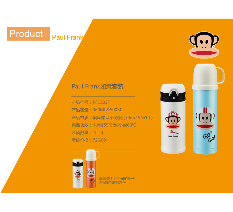 【长沙馆】大嘴猴(PAUL FRANK) 保温杯 如意套装 360ML&amp;500ML