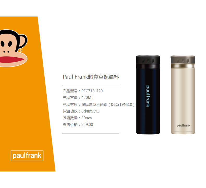 【长沙馆】大嘴猴(PAUL FRANK) 奥氏体型不锈钢 超真空保温杯 350ML