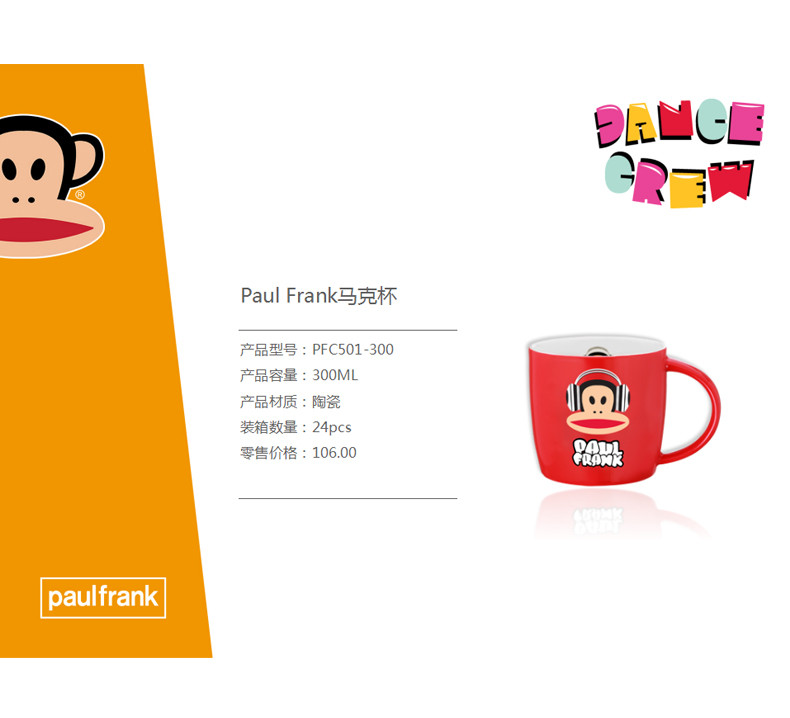 【长沙馆】大嘴猴(PAUL FRANK) 陶瓷 马克杯 300ML PFC501-300