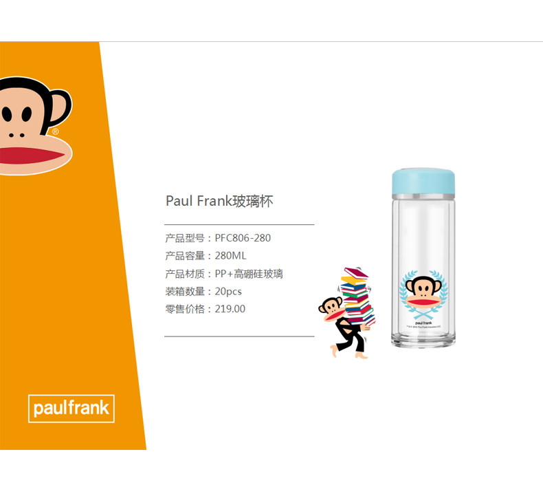 【长沙馆】大嘴猴(PAUL FRANK) PP+高硼硅玻璃 玻璃杯 280ML PFC806-280