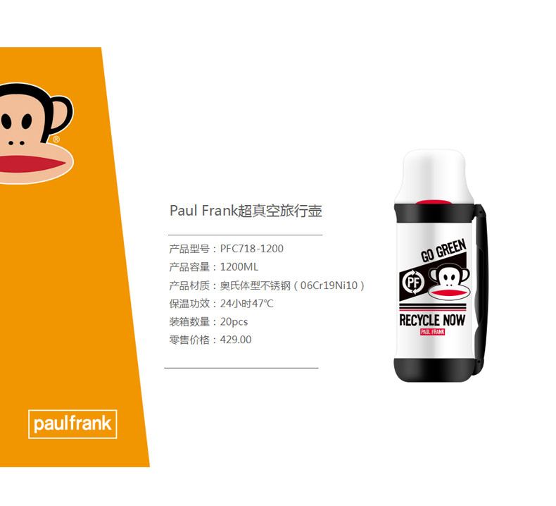 【长沙馆】大嘴猴(PAUL FRANK) 奥氏体型不锈钢 超真空旅行壶 1200ML