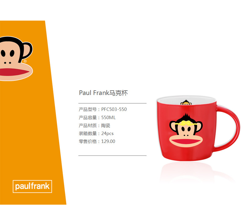 【长沙馆】大嘴猴(PAUL FRANK) 陶瓷 马克杯 550ML PFC503-550