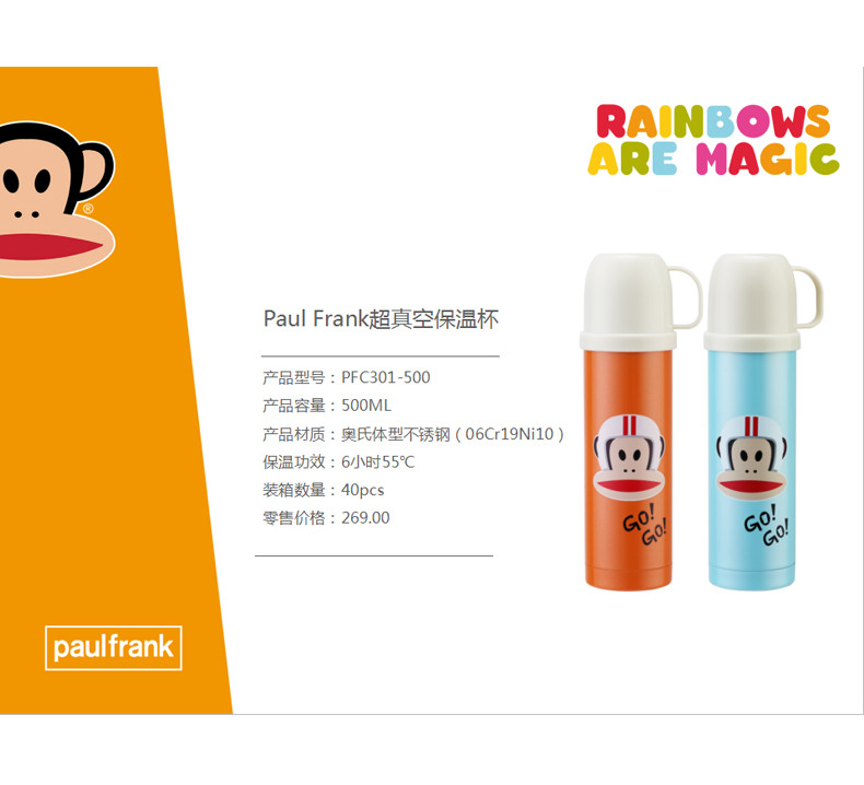 【长沙馆】大嘴猴(PAUL FRANK) 奥氏体型不锈钢 超真空保温杯 500ML