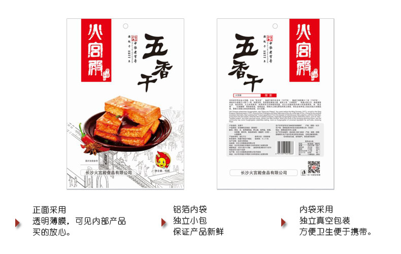 【长沙馆】【百年老店】火宫殿 五香干90g/袋