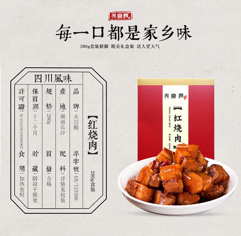 【长沙馆】火宫殿 红烧肉280G/盒 全国包邮