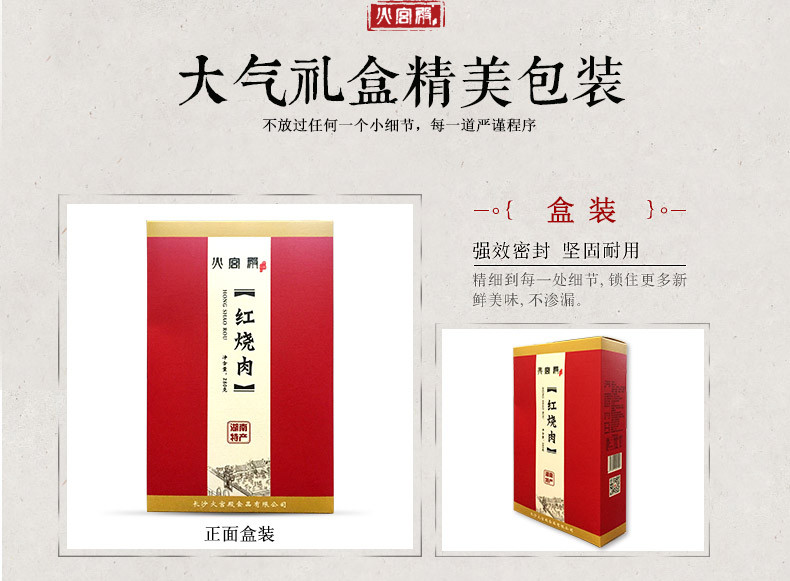 【长沙馆】火宫殿 红烧肉280G/盒 全国包邮