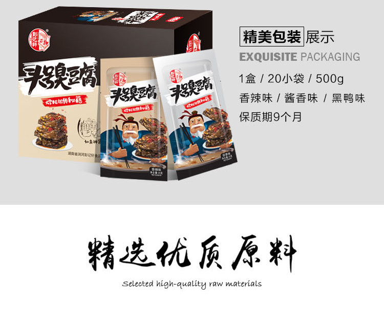 【长沙馆】浏河彭记轩 头号臭豆腐 500G盒装 25g*20包