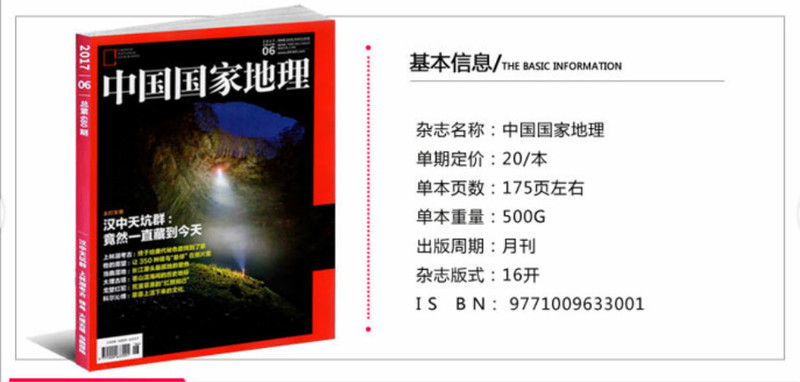 【长沙馆】2018年全年《中国国家地理》-报刊