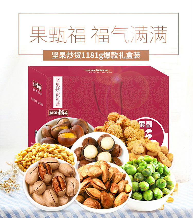 【长沙馆】盐津铺子果甄福1181g礼盒