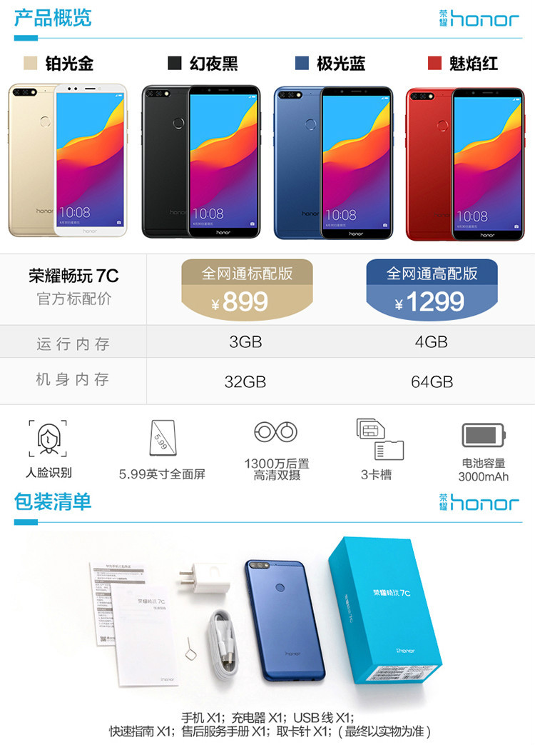 【湖南馆】华为/HUAWEI 荣耀7C 畅玩7C 手机 全网通 3GB+32GB