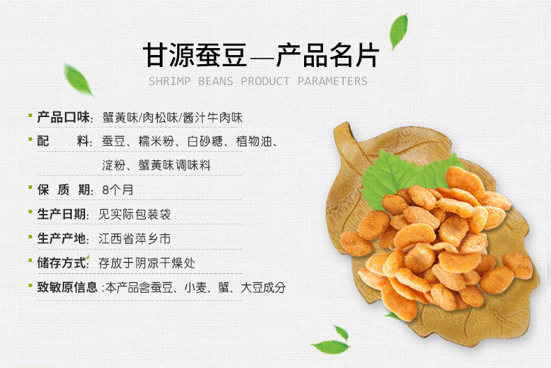 【长沙馆】休闲食品 甘源 蟹黄味蚕豆 250g/袋（约17包散装）省内包邮