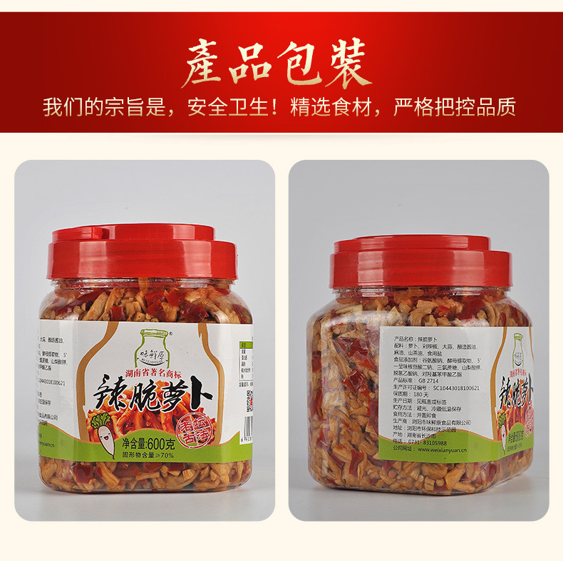 【 长沙馆】湖南特产 味鲜原 辣脆萝卜 600g/瓶  包邮