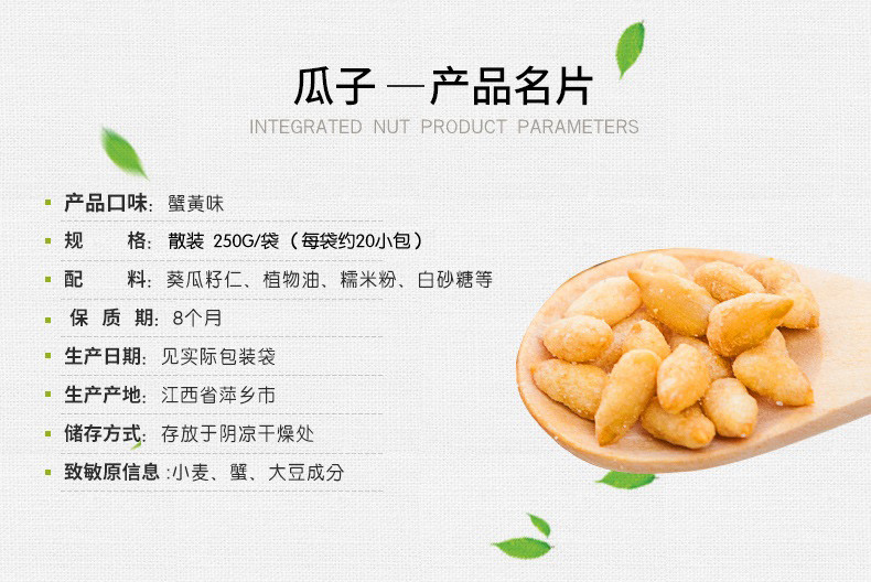 【长沙馆】休闲食品 甘源 散装 蟹黄味瓜子仁 250G/袋 (每袋约20小包） 全国包邮