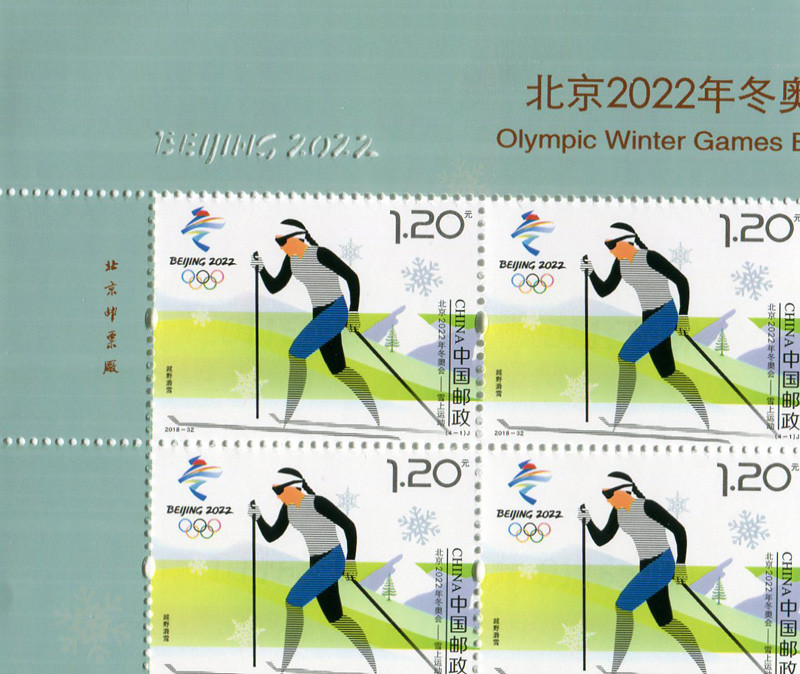 【长沙邮政集邮文创旗舰店】《北京2022年冬奥会——雪上运动》纪念邮票方连（邮票左右方位随机发）
