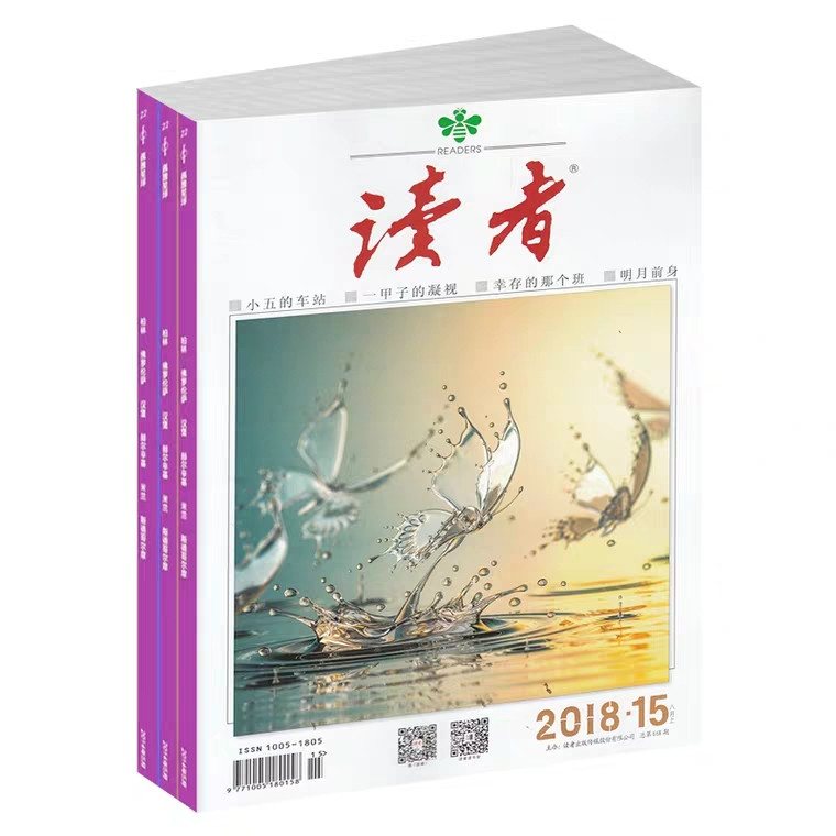 【长沙邮政书刊零售旗舰店】预售《读者》1年24期  三个月起订