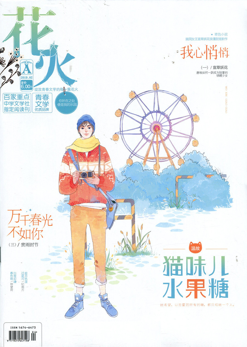 【长沙邮政书刊零售旗舰店】预售《花火》1年12期  三个月起订