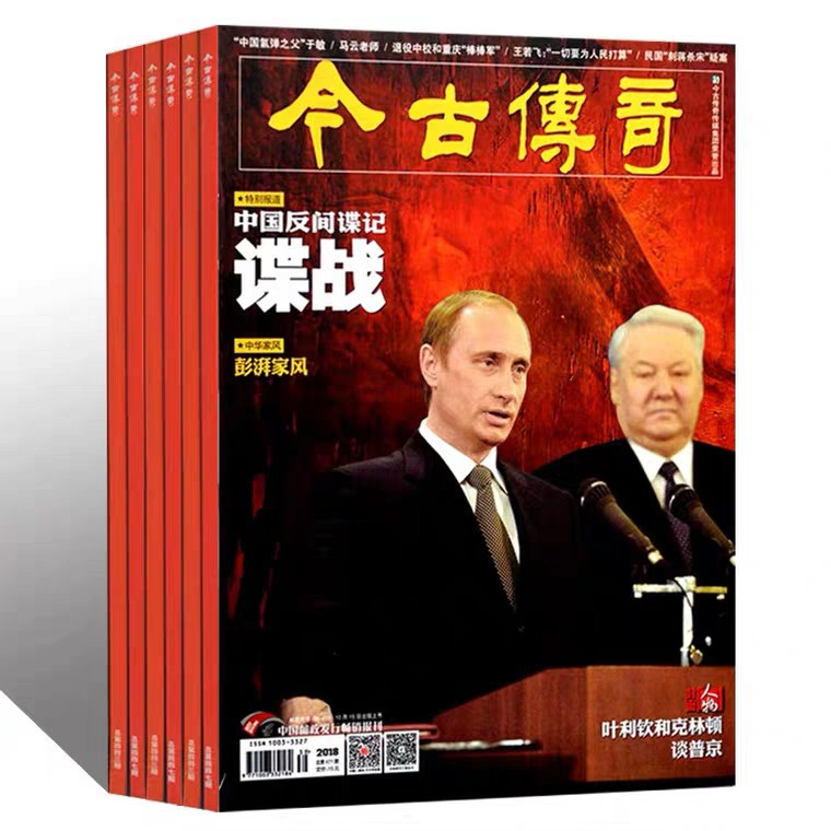 【长沙邮政书刊零售旗舰店】预售《今古传奇（人物版）》1年12期   三个月起订