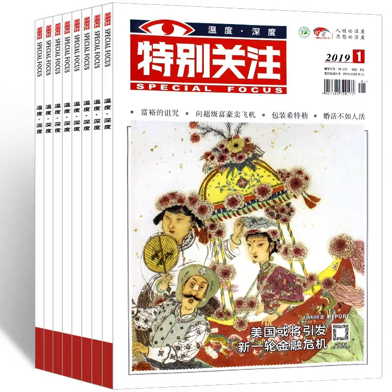 【长沙邮政书刊零售旗舰店】预售《特别关注合订本》全年4期