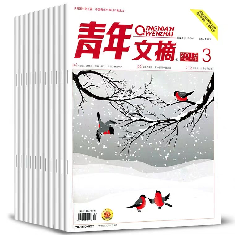 【长沙邮政书刊零售旗舰店】预售《青年文摘》1年24期  三个月起订