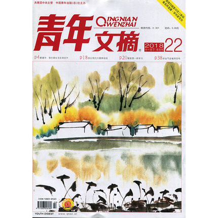 【长沙邮政书刊零售旗舰店】预售《青年文摘》1年24期  三个月起订