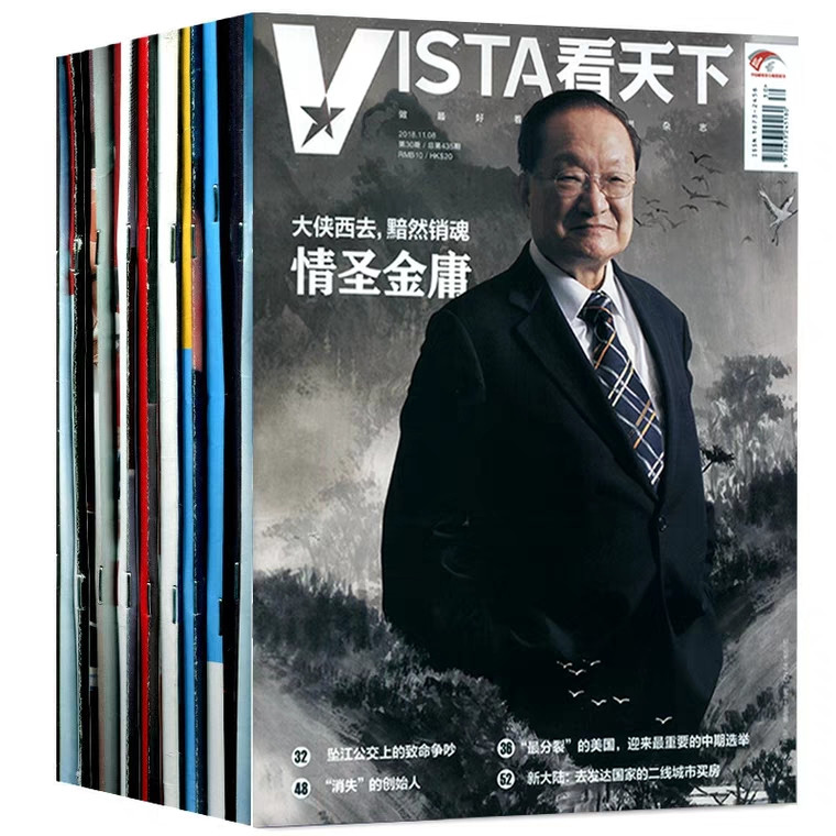 【长沙邮政书刊零售旗舰店】预售《Vista看天下》1年36期  一个月起订