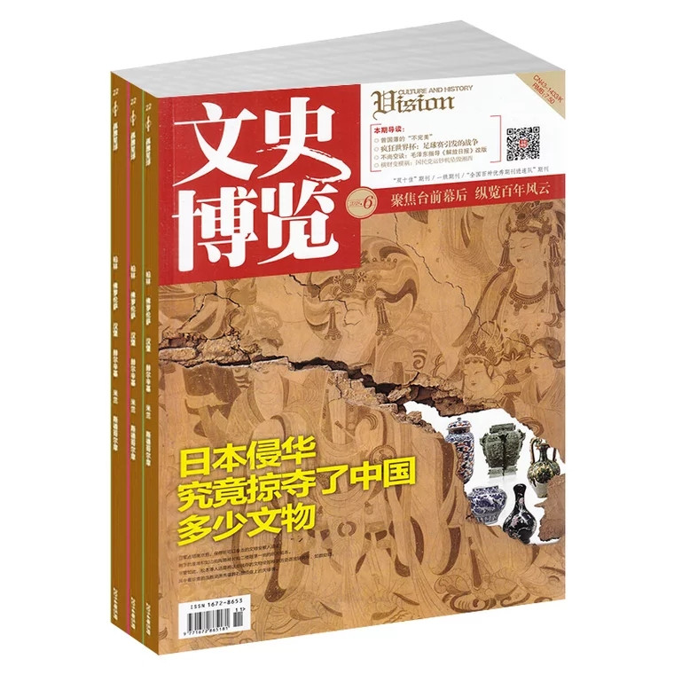 【长沙邮政书刊零售旗舰店】预售《文史博览》1年12期  三个月起订