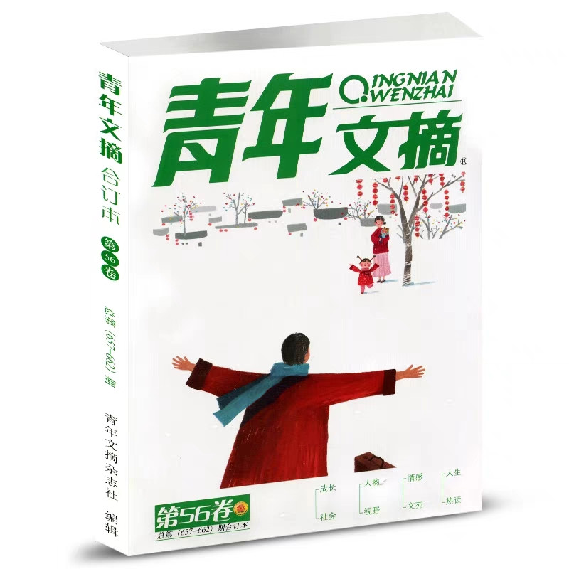 【长沙邮政书刊零售旗舰店】预售《青年文摘合订本》全年4期