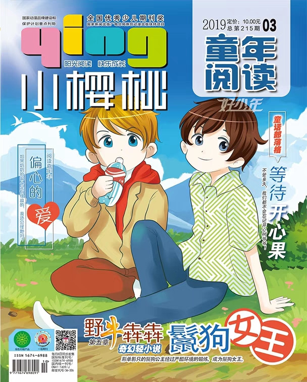 【长沙邮政书刊零售旗舰店】预售《小樱桃》1年24期  三个月起订