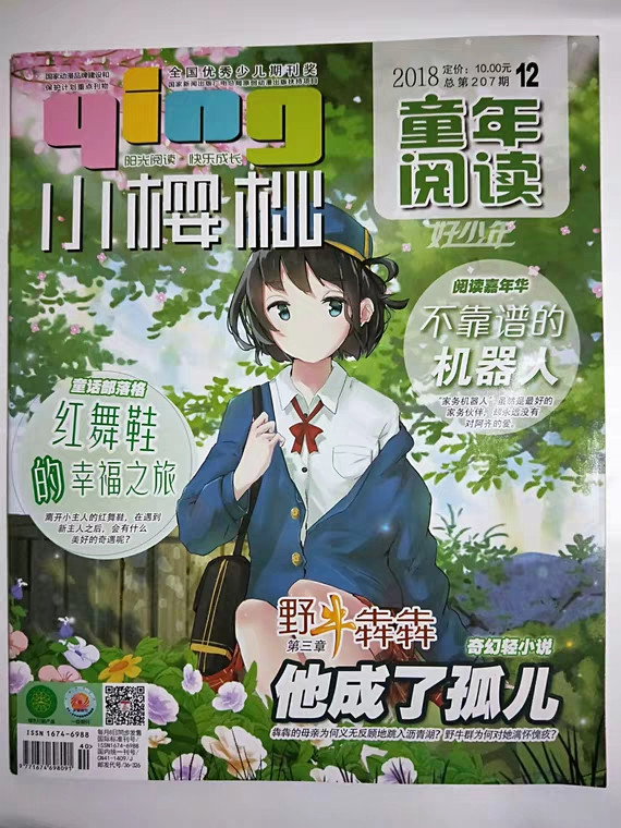 【长沙邮政书刊零售旗舰店】预售《小樱桃》1年24期  三个月起订