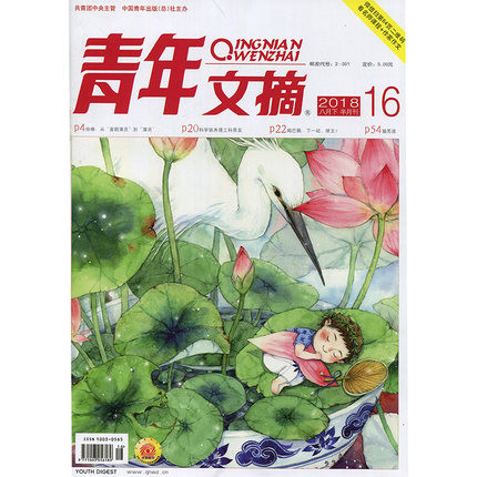 【长沙邮政书刊零售旗舰店】预售《青年文摘》1年24期  三个月起订