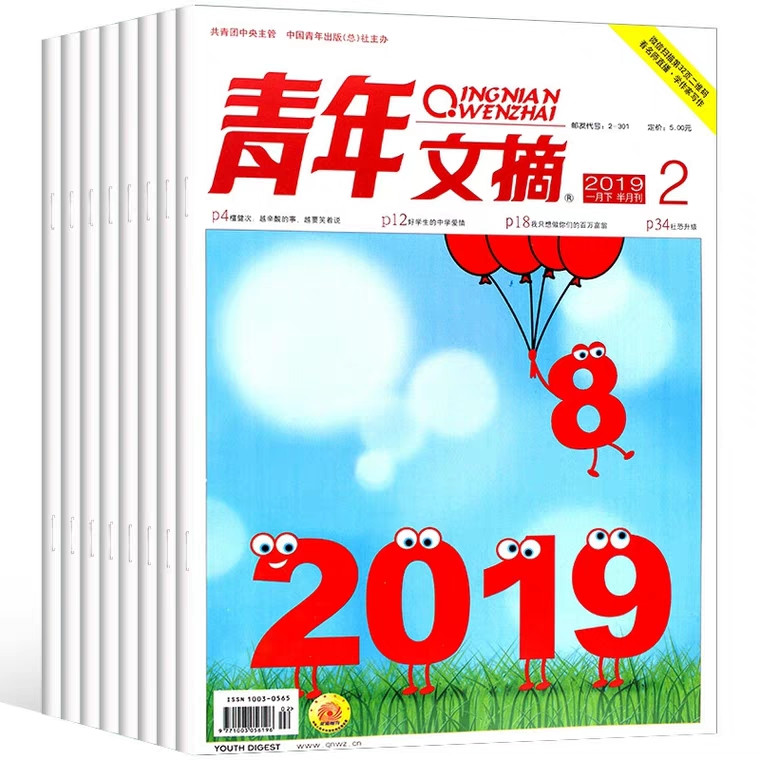 【长沙邮政书刊零售旗舰店】预售《青年文摘》1年24期  三个月起订