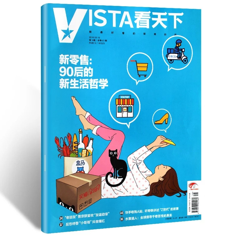 【长沙邮政书刊零售旗舰店】预售《Vista看天下》1年36期  一个月起订