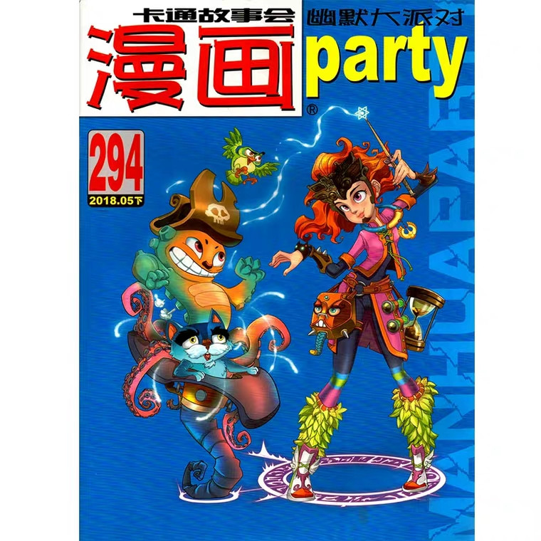 【长沙邮政书刊零售旗舰店】预售《漫画PARTY》 1年24期  三个月起订