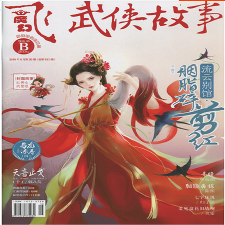 【长沙邮政书刊零售旗舰店】预售《飞•魔幻》1年24期  三个月起订