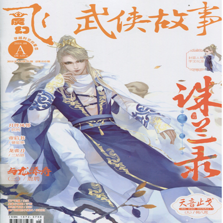 【长沙邮政书刊零售旗舰店】预售《飞•魔幻》1年24期  三个月起订